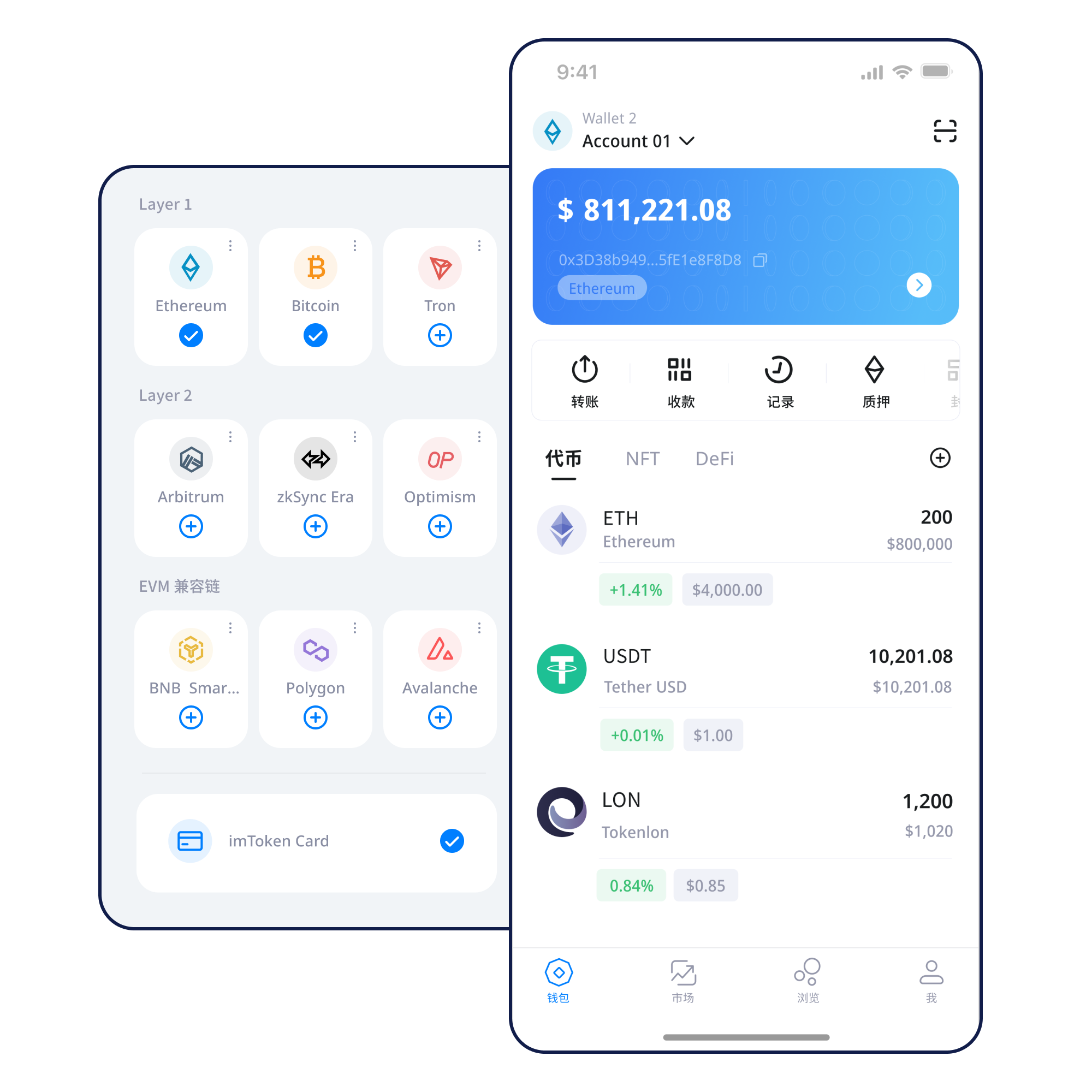 imToken钱包应用界面示意